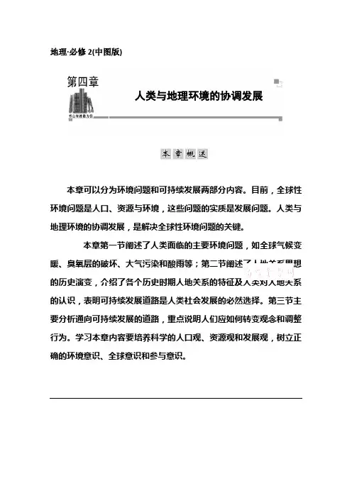 金学案高中地理中图必修2练习:4章 本章概述