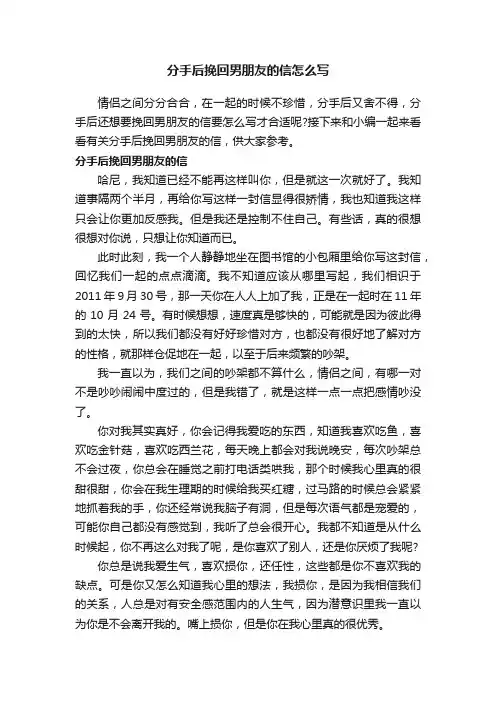 分手后挽回男朋友的信怎么写