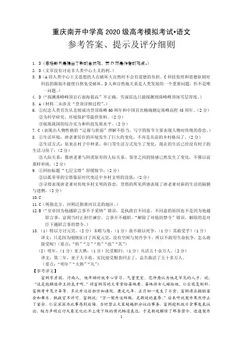 2020年6月重庆市南开中学2020届高三高考模拟考试语文答案