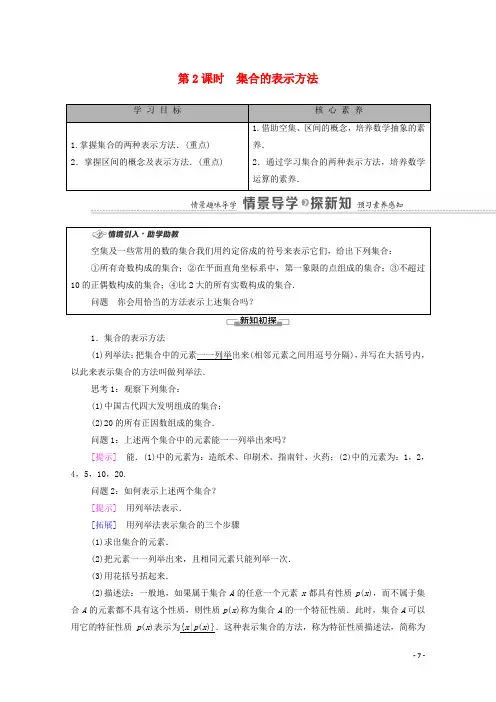 2020_2021学年新教材高中数学第1章集合与常用逻辑用语1.1集合1.1.1集合及其表示方法