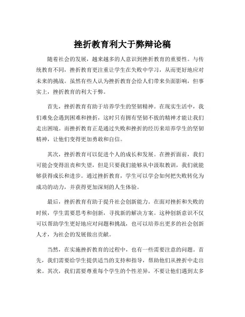 挫折教育利大于弊辩论稿
