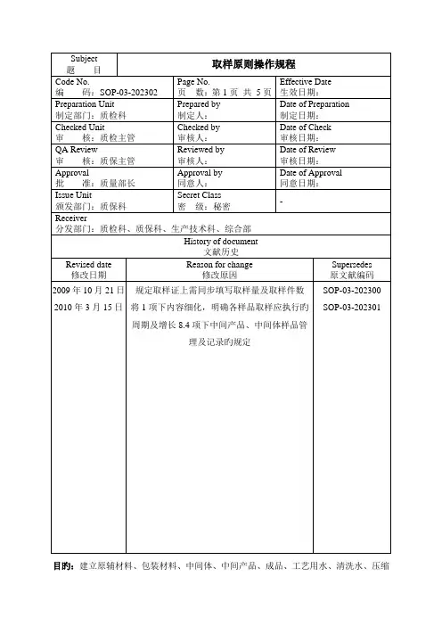 取样标准操作规程