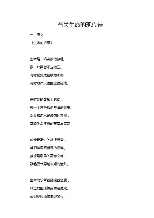 有关生命的现代诗