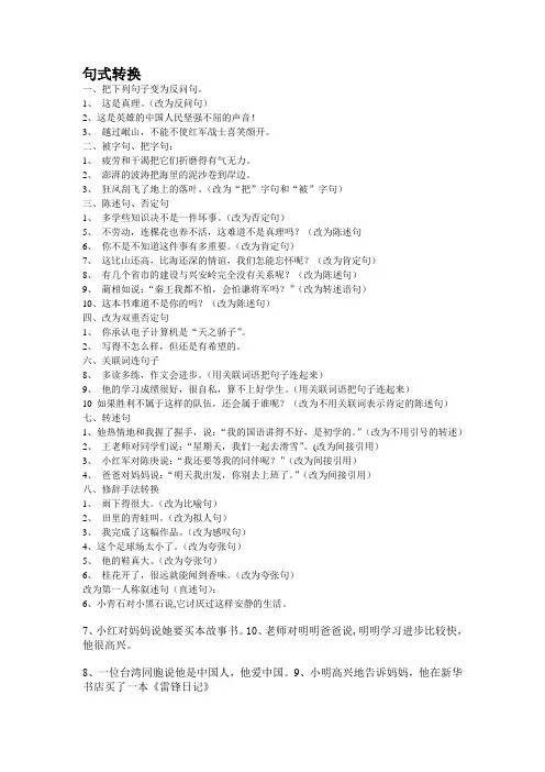 (人教版)六年级语文句式练习题