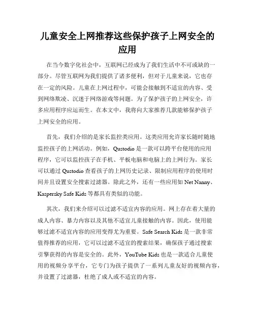 儿童安全上网推荐这些保护孩子上网安全的应用