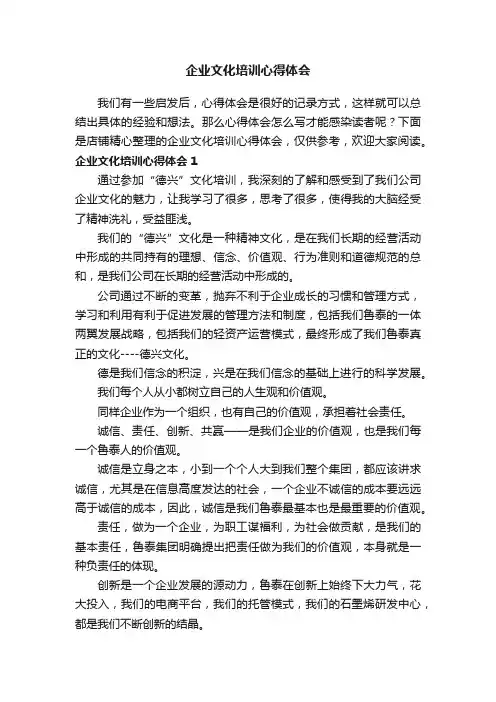 企业文化培训心得体会