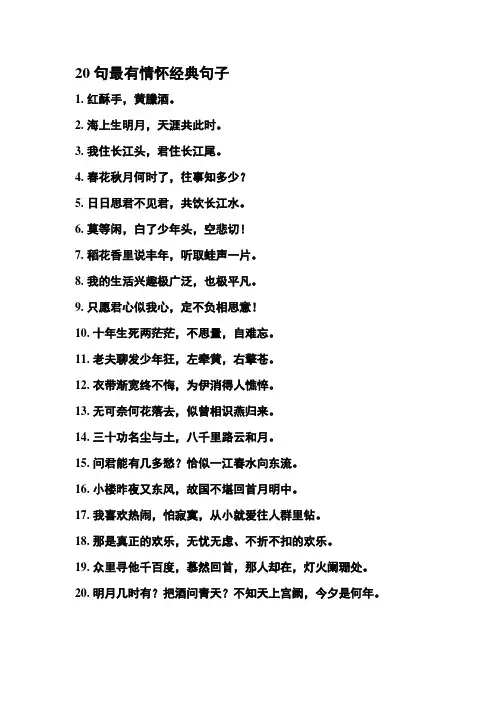 20句最有情怀经典句子