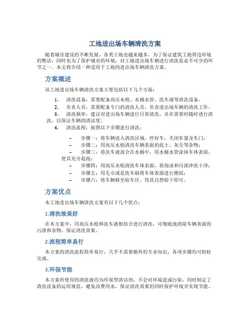 工地进出场车辆清洗方案