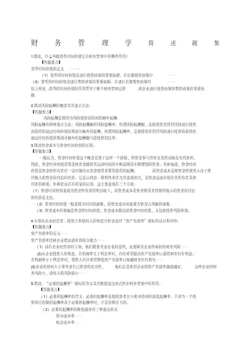 财务管理论述题.pdf
