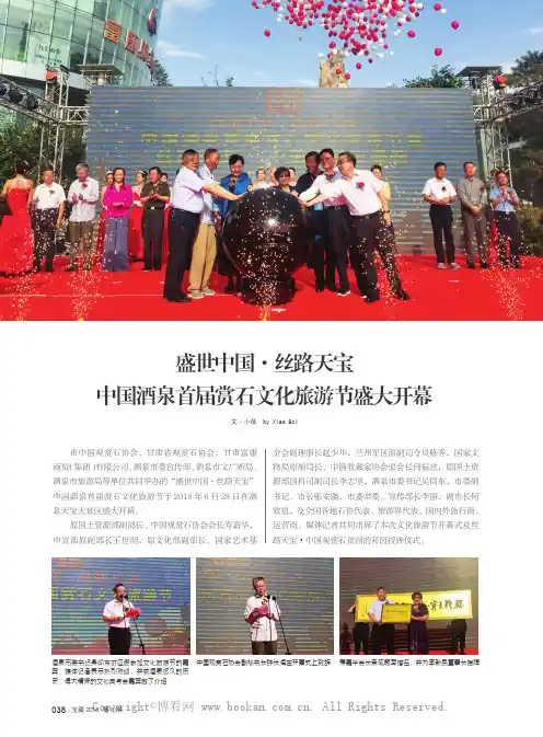 盛世中国·丝路天宝 中国酒泉首届赏石文化旅游节盛大开幕