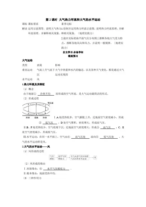 2.2第2课时大气热力环流和大气的水平运动学案高中地理新人教版(2021年)