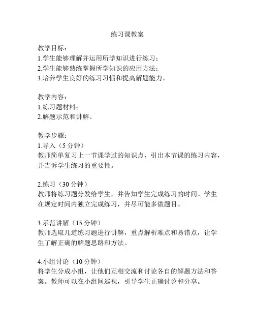 练习课教案