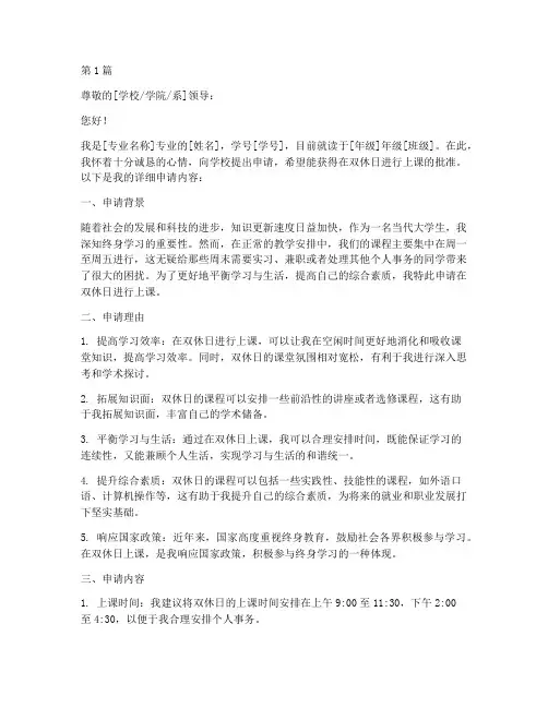 双休上课申请书模板(3篇)