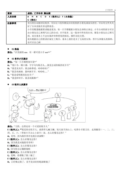 亡羊补牢-儿童舞台剧剧本 小学生 适合四人及以上 古诗小剧场 台本 A4可打印