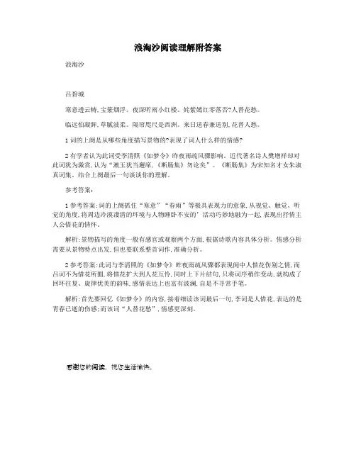 浪淘沙阅读理解附答案
