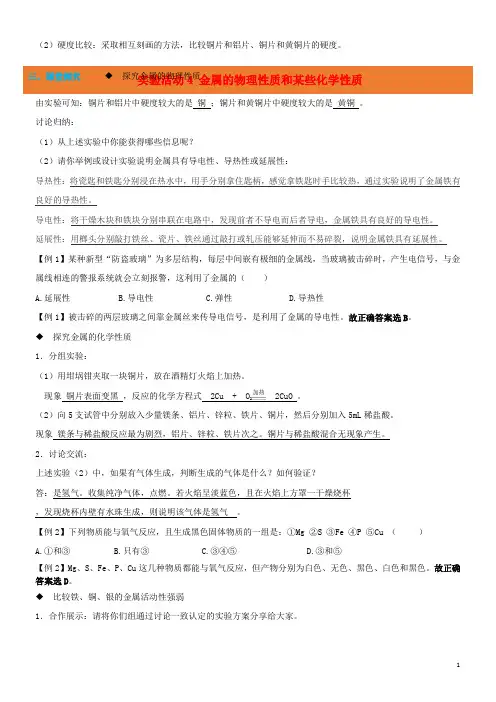 九年级化学下册-实验活动4《金属的物理性质和某些化学性质》导学案-(新版)新人教版