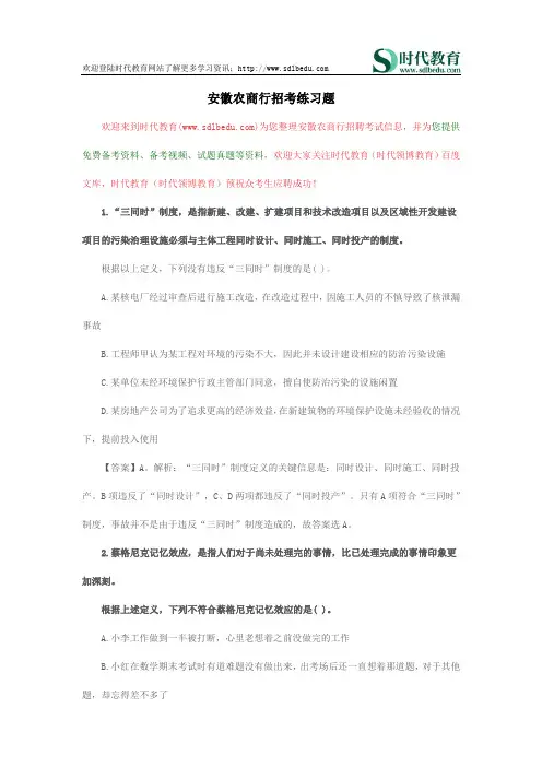 安徽农商行招考练习题
