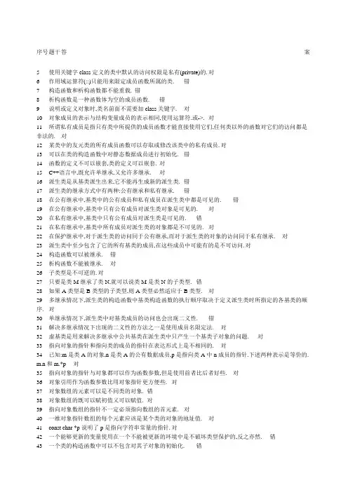 c++判断题题库