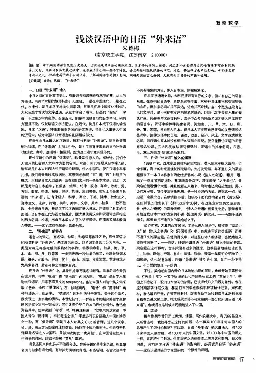 浅谈汉语中的日语外来语