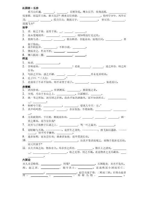高中语文学考默写