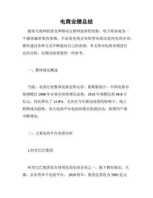 电商业绩总结