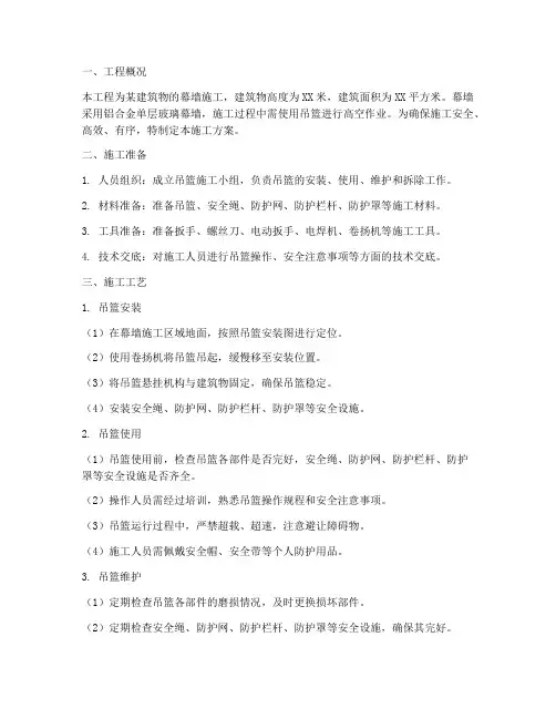 幕墙吊篮工程施工方案设计