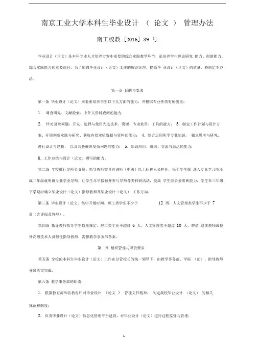 南京工业大学本科生毕业设计论文管理办法