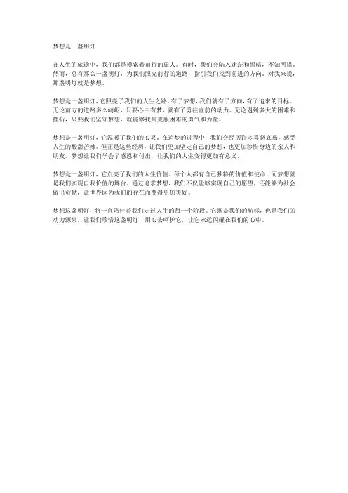 梦想是一盏明灯