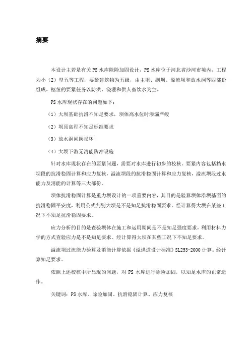 水库除险加固设计毕业设计