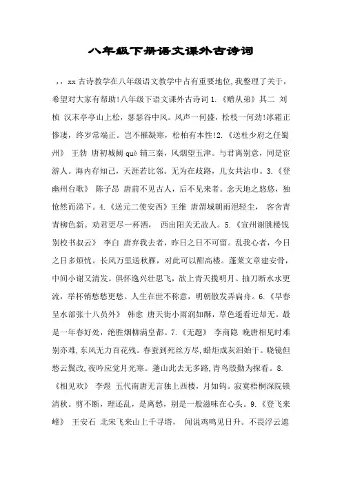 八年级下册语文课外古诗词