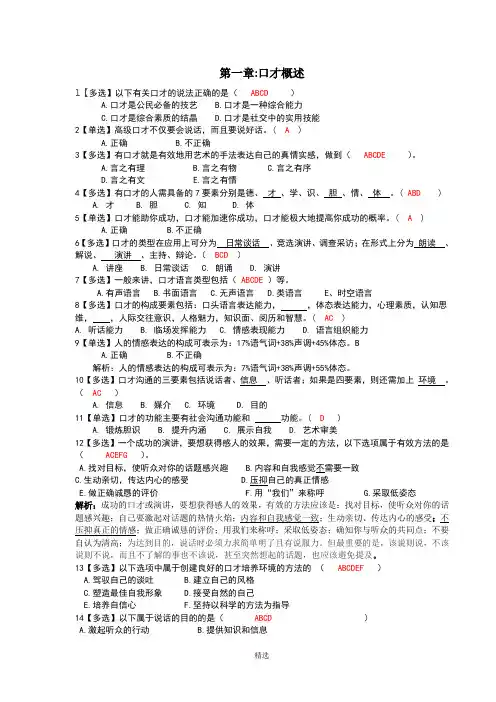 演讲与口才习题及答案