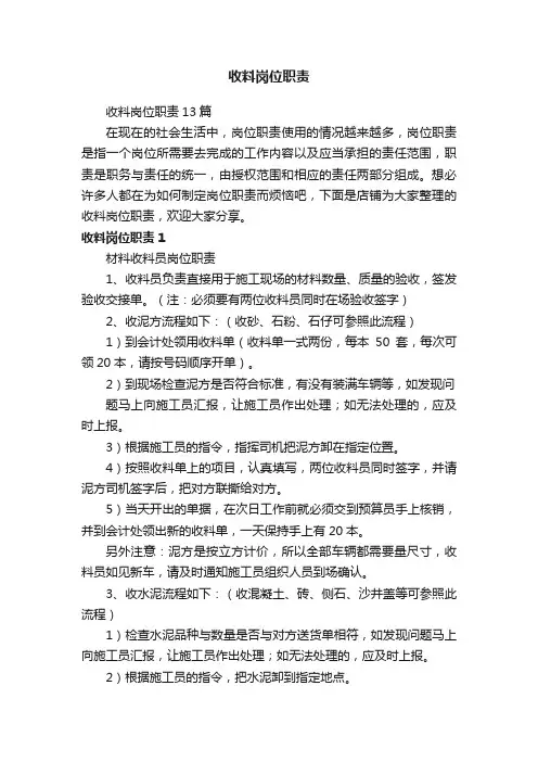 收料岗位职责