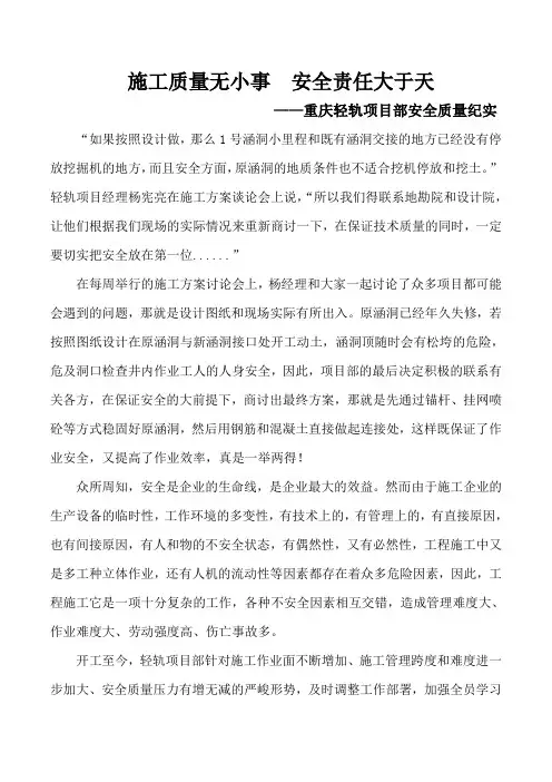施工质量无小事  安全责任大于天---------重庆轻轨项目部安全质量纪实
