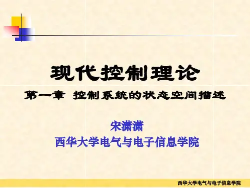现代控制理论课件PPT控制系统的状态空间描述