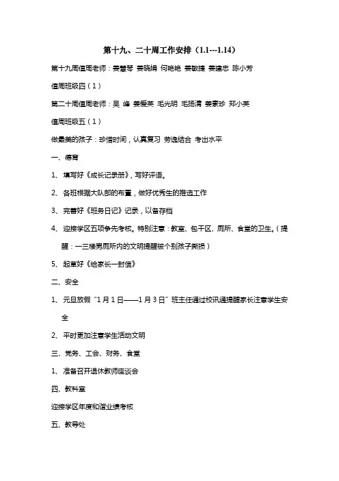 第十九欢送退休教师