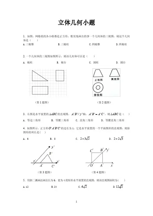 立体几何小题100道