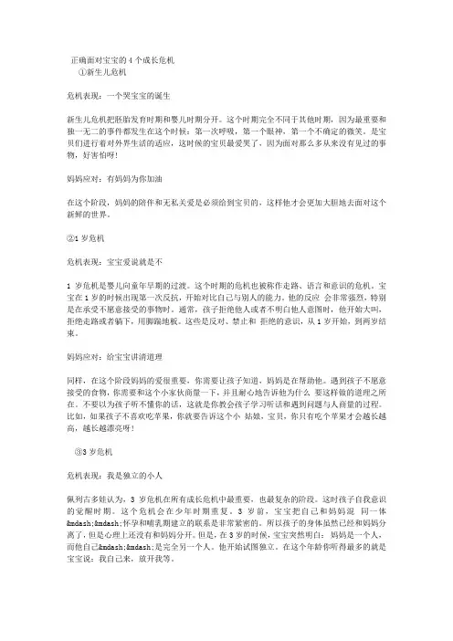 正确面对宝宝的4个成长危机