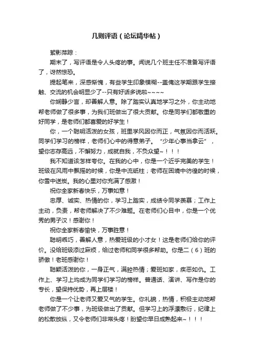 几则评语（论坛精华帖）