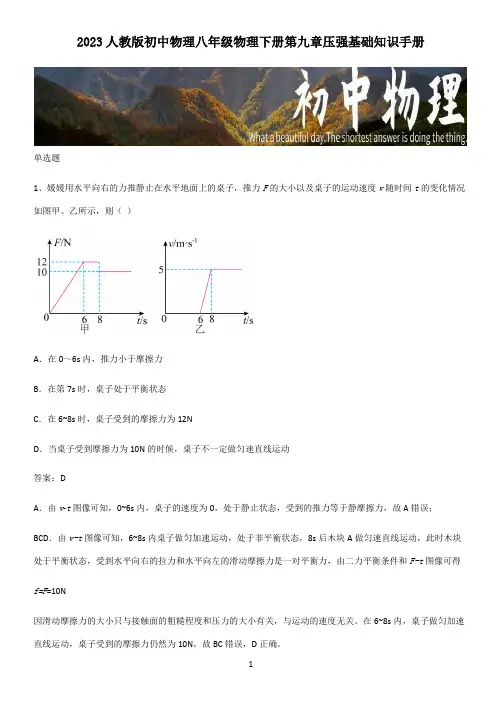 2023人教版初中物理八年级物理下册第九章压强基础知识手册
