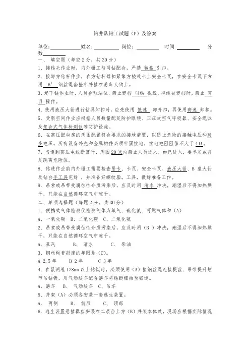 钻井队钻工试题(F)及答案