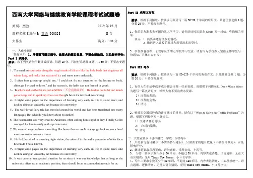 2019年12月西南大学网络教育大作业答案-0002英语.doc