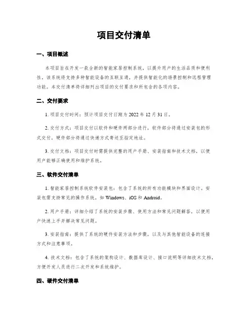 项目交付清单