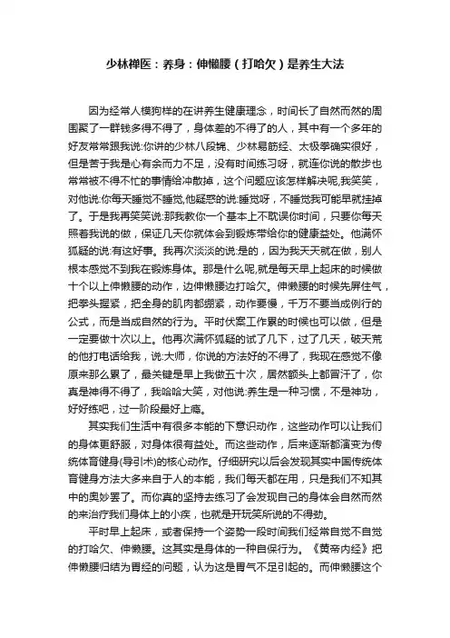 少林禅医：养身：伸懒腰（打哈欠）是养生大法
