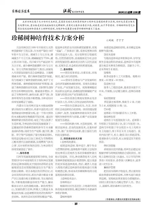 珍稀树种培育技术方案分析
