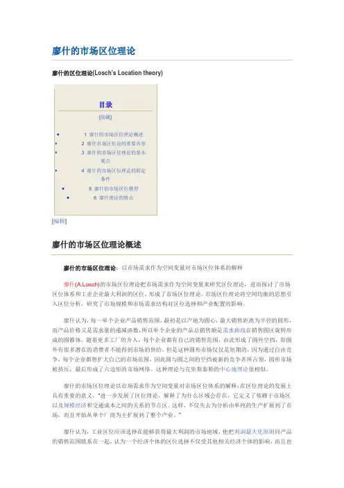 廖什的市场区位理论