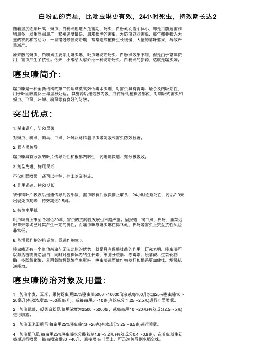 白粉虱的克星，比吡虫啉更有效，24小时死虫，持效期长达2
