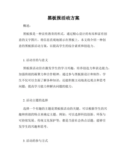 黑板报活动方案