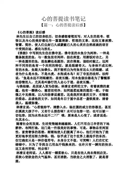 心的菩提读书笔记