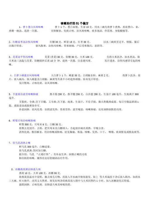 咳嗽治疗的51个偏方