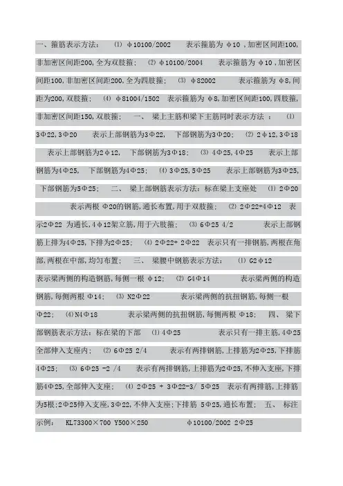 钢筋图纸符号解释
